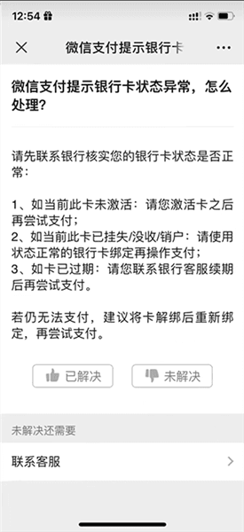 卡状态异常怎么办配图3