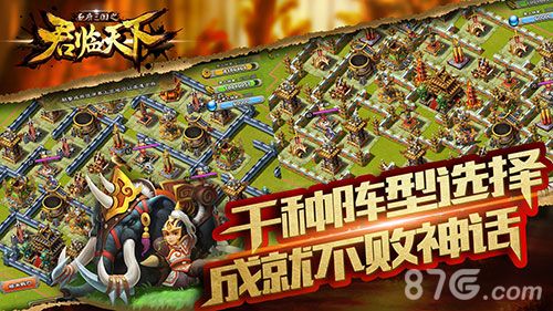 君临天下:千种阵型选择 成就不败神话
