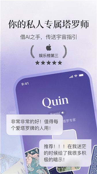 Quin安卓版宣传图