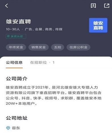 雄安直聘app12