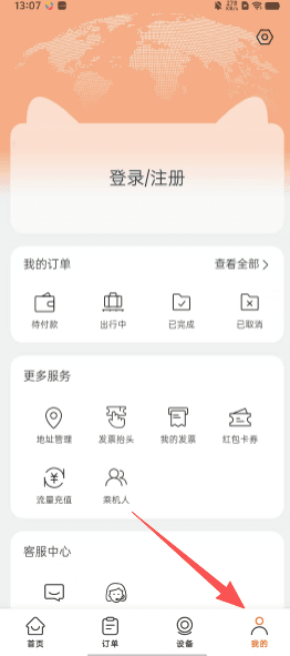 app如何使用配图3