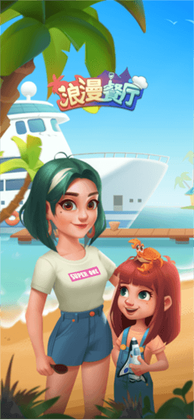 浪漫餐厅宣传图