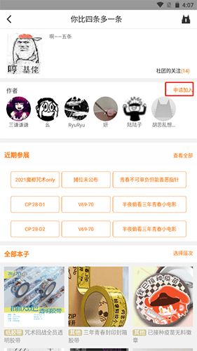 怎么加入社团配图3