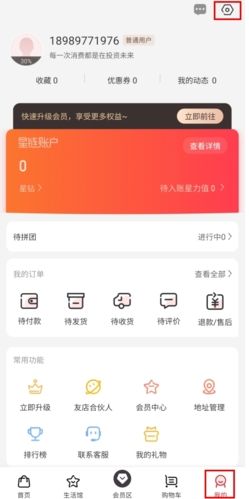 星链友店怎么注销图片1
