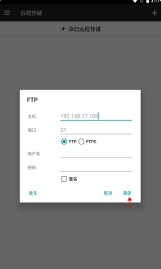 如何添加远程存储配图4