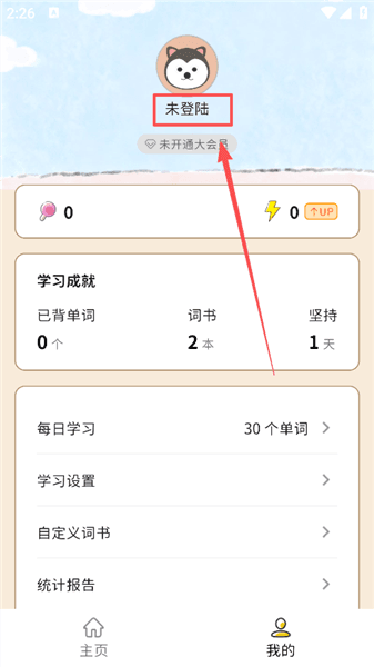 软件登录配图2