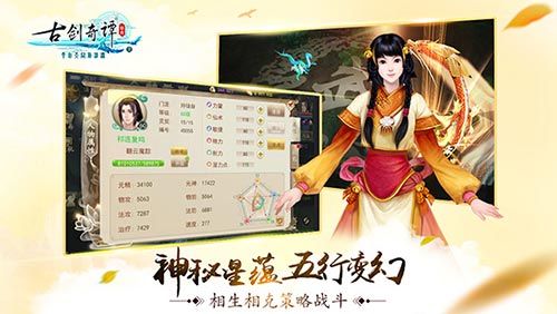 古剑奇谭壹之云动沧澜宣传图5