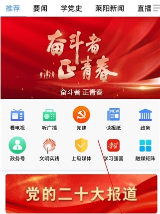 爱莱阳app官方版