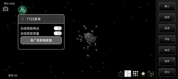 我的梦幻宇宙流浪星球修改器版