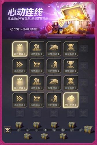 红警之恋心动连线活动展示图