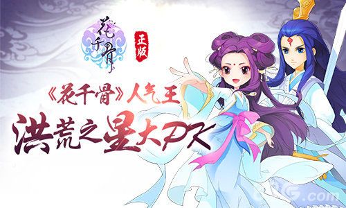 花千骨宣传图一