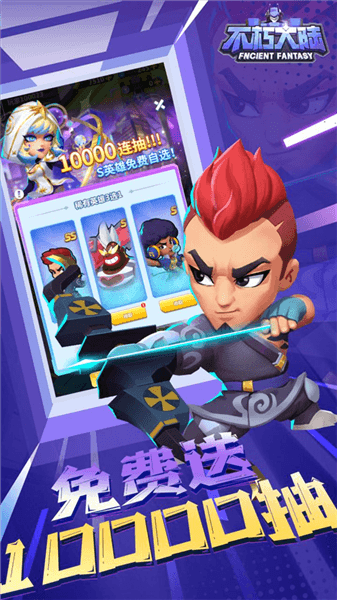 不朽大陆免费版宣传图