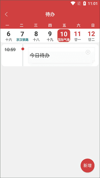 如何新增代办事宜配图2