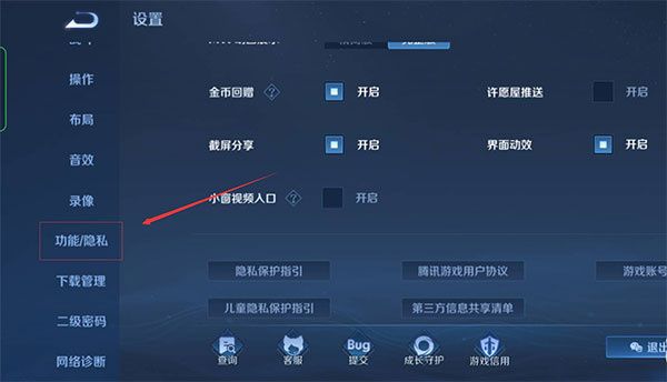 设置隐身教程配图2