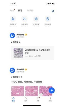 病理侦探app3