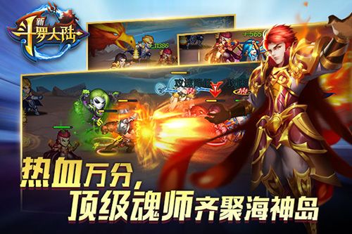新斗罗大陆