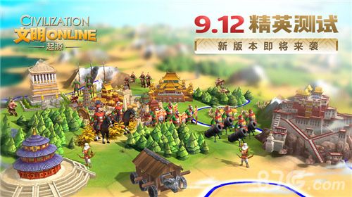 文明Online:起源