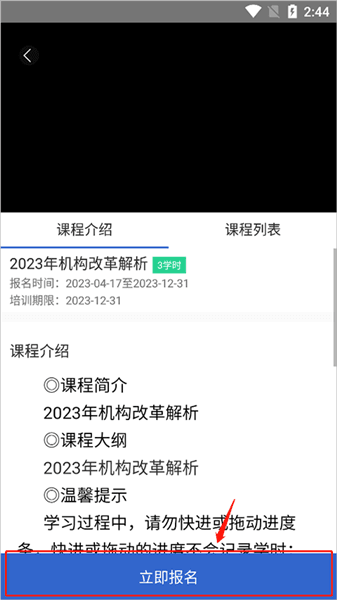 如何刷课时配图3