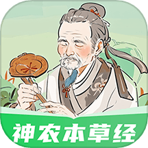 神农本草经掌上通