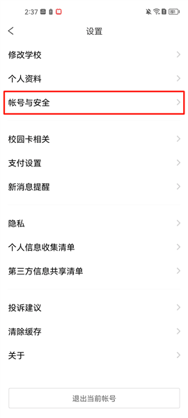 如何绑定微信配图3