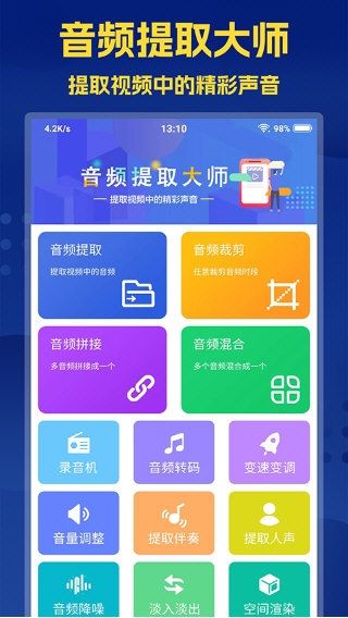 音频提取大师1