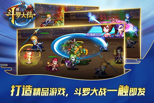 新斗罗大陆2
