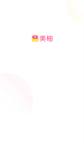美柚去广告精简版图片1