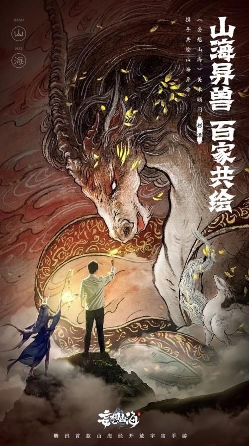 山海经开放宇宙手游《妄想山海》携手画师杉泽开启独家合作 山海经开放宇宙手游《妄想山海》携手画师杉泽开启独家合作