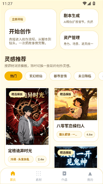 芒果漫剧宣传图