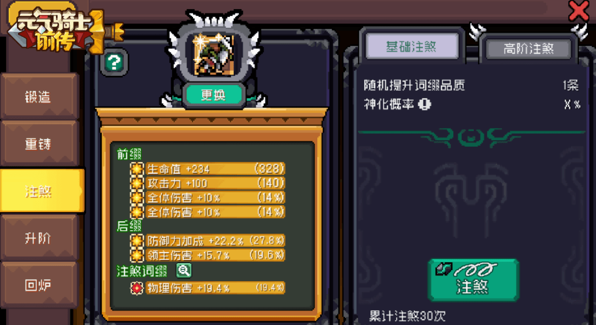 元气骑士前传注煞系统怎么玩 元气骑士前传注煞系统怎么玩