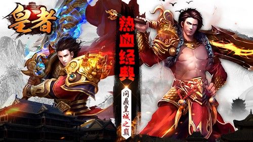 皇者