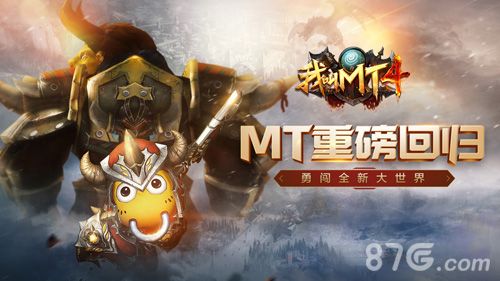 新游开测我叫MT4宣传