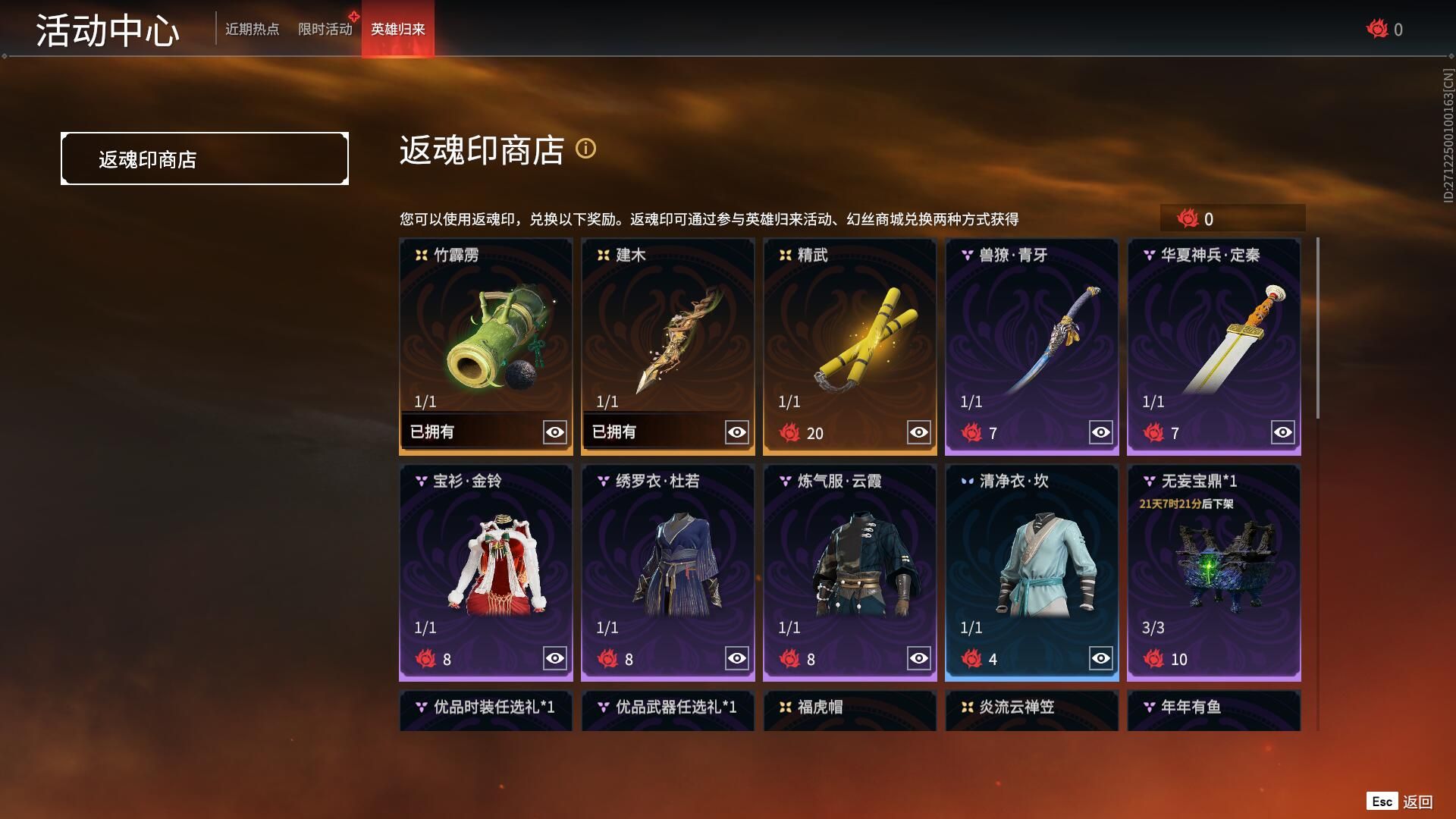 永劫无间怎么获得英雄碎片 永劫无间怎么获得英雄碎片