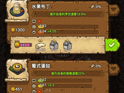 黑暗料理王餐厅经验技巧1