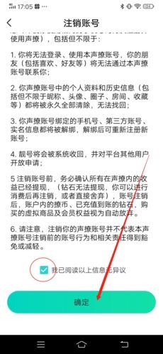 声撩怎么注销3