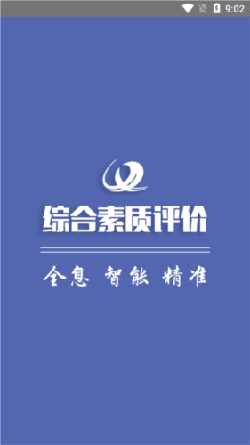 重庆综评app图片12