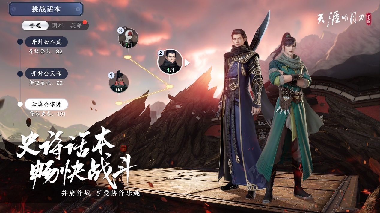 天涯明月刀9