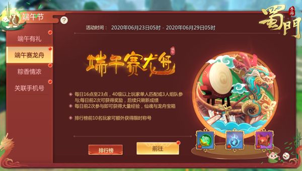 诛魔伏妖《蜀门手游》端午龙舟大赛开启 诛魔伏妖《蜀门手游》端午龙舟大赛开启