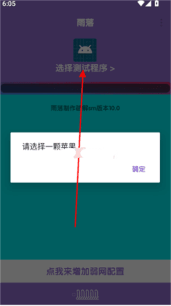 傲寒弱网8.0下载最新版2025 傲寒定制弱网图片6