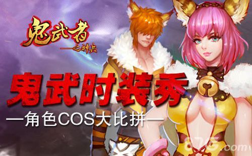 鬼武者之神兵时装秀