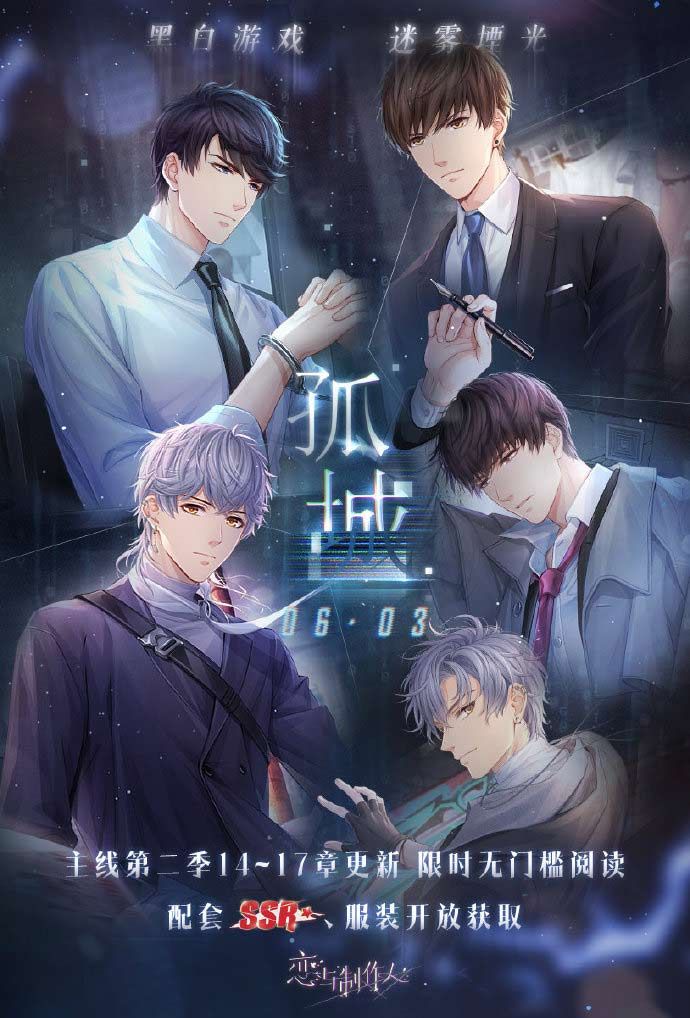 《恋与制作人》孤城主线版本上线 开启最后一场猎人游戏 《恋与制作人》孤城主线版本上线 开启最后一场猎人游戏