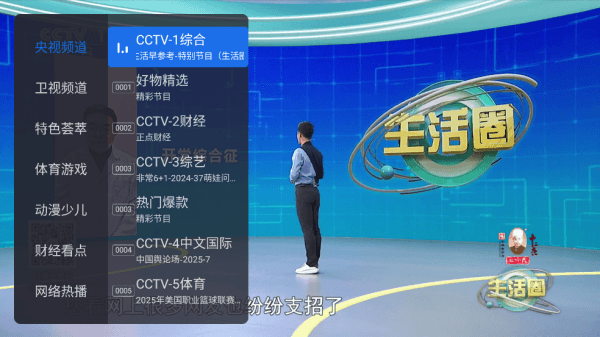 怎么看体育直播配图2