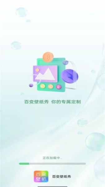 百变壁纸秀宣传图