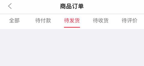 购酒网app下单无物流信息怎么回事