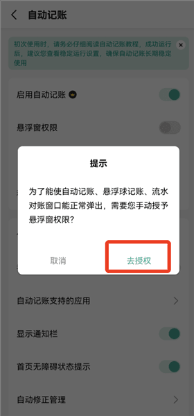 怎么自动记账配图4
