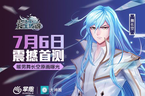 斗罗大陆3龙王传说