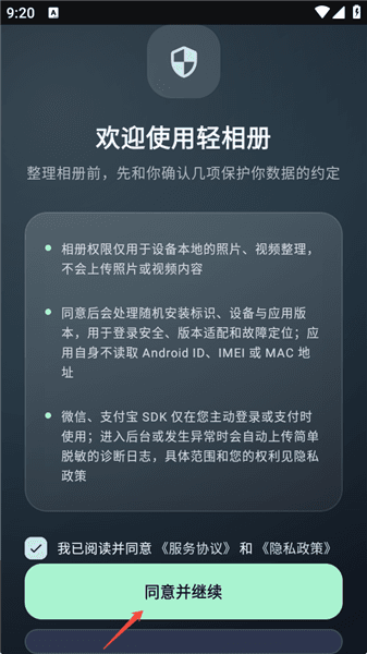 轻相册怎么登录配图1