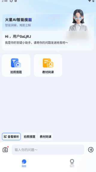 如何进行拍照搜题配图2