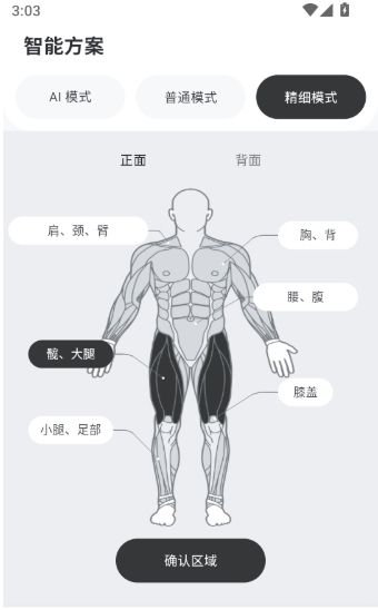 如何设置精细模式的智能方案配图4