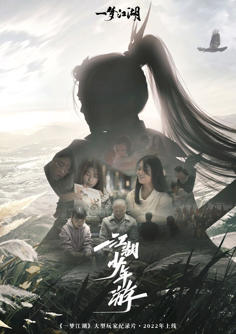 一梦江湖7